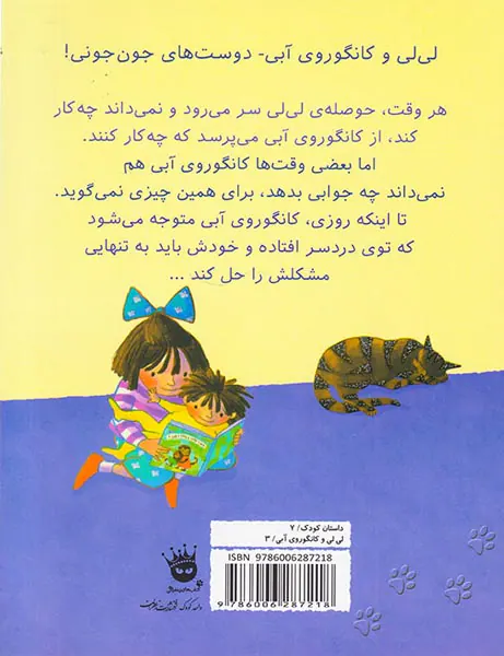 کانگوروی آبی حالا چی کار کنیم